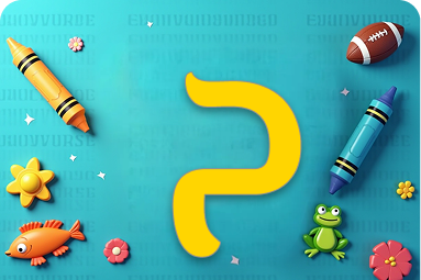 كلمات متنوعة تبدأ بحرف ح للأطفال