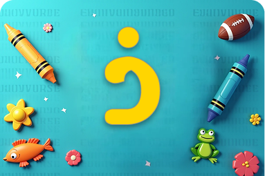 جماد بحرف ذ للأطفال: دليلك الشامل لتعليم الحروف بطريقة ممتعة