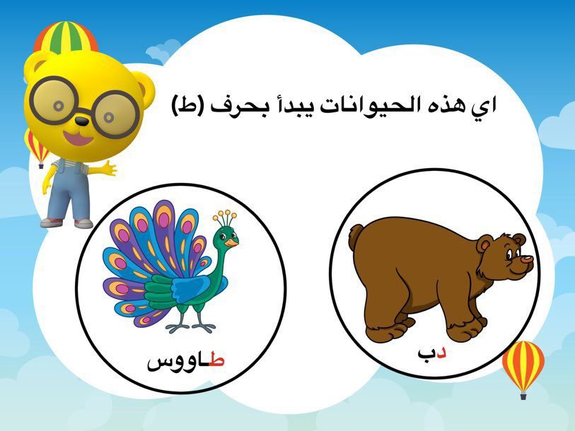 كلمات جديدة تبدأ بحرف ط للأطفال